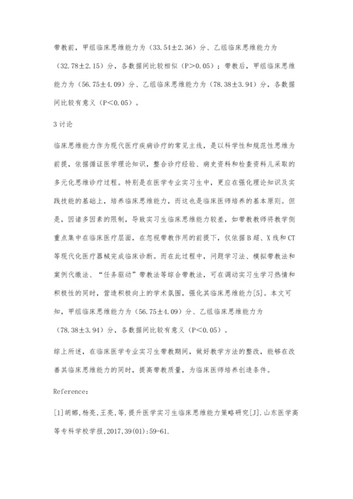 提升医学实习生临床思维能力的策略探讨.docx