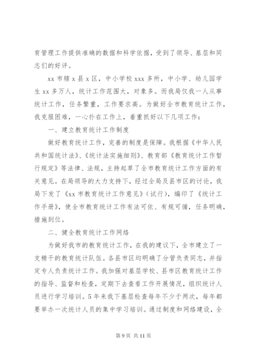 学校教育事业统计工作总结.docx