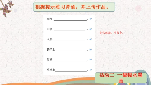 统编版三年级语文下册第六单元大单元教学课件