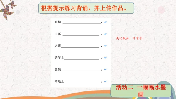 统编版三年级语文下册第六单元大单元教学课件