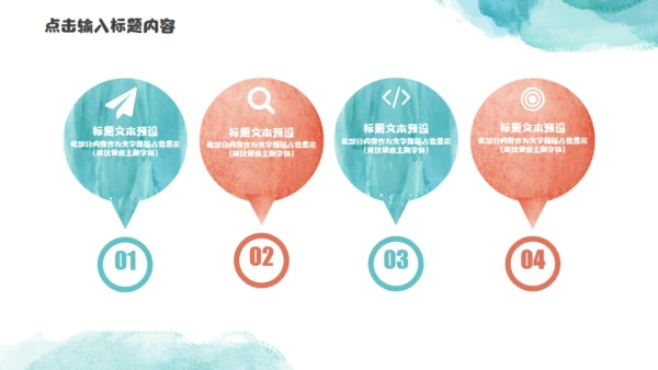 手绘水彩风格小书包通用PPT模板