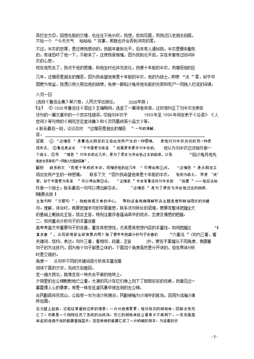 (新课标)2016届高考语文大一轮总复习现代文阅读第二章资料