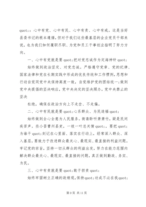 乡镇领导干部争做“四有”干部表率的体会.docx