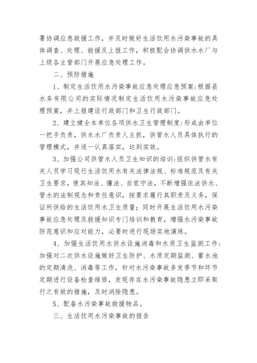 2023年水污染突发环境事件应急预案.docx