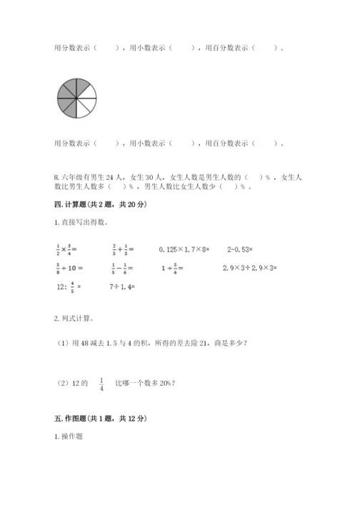 六年级数学上册期末考试卷含答案（研优卷）.docx