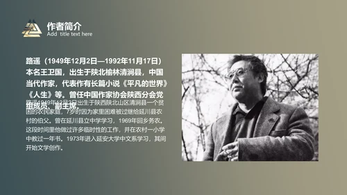 《平凡的世界》读书分享通用PPT模板