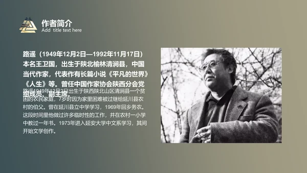 《平凡的世界》读书分享通用PPT模板