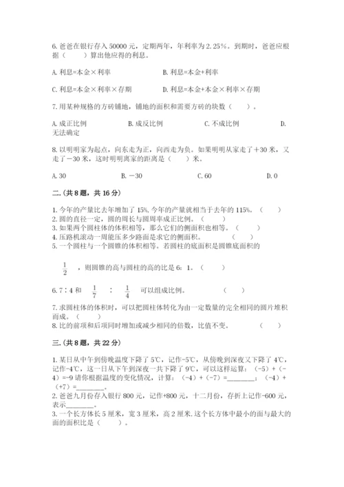 小学六年级升初中模拟试卷含完整答案（必刷）.docx