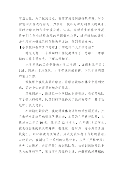 小学教师教学工作总结小学教师个人工作总结.docx