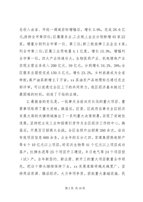 在全区优化环境、决战工业推进年动员大会暨XX年经济工作会议上的讲话.docx