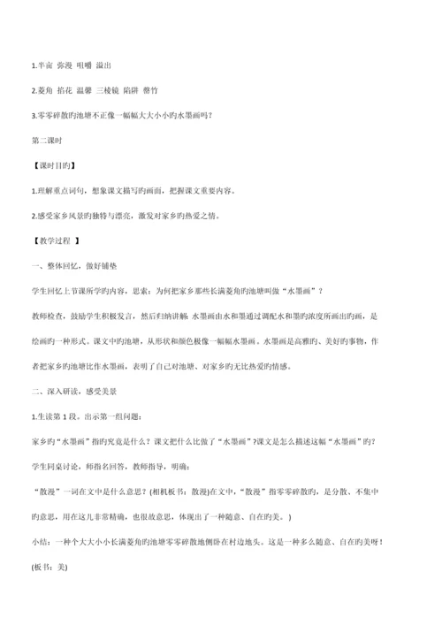 2023年西师版语文五年级下全册教案.docx