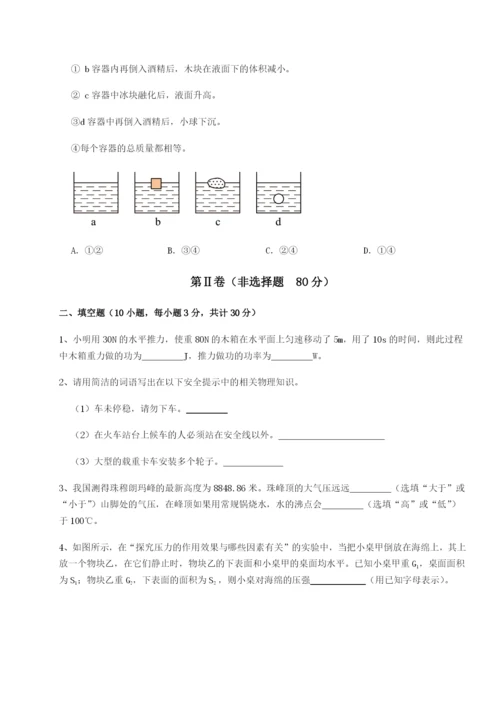 强化训练湖南长沙市铁路一中物理八年级下册期末考试单元测试试卷（含答案详解版）.docx