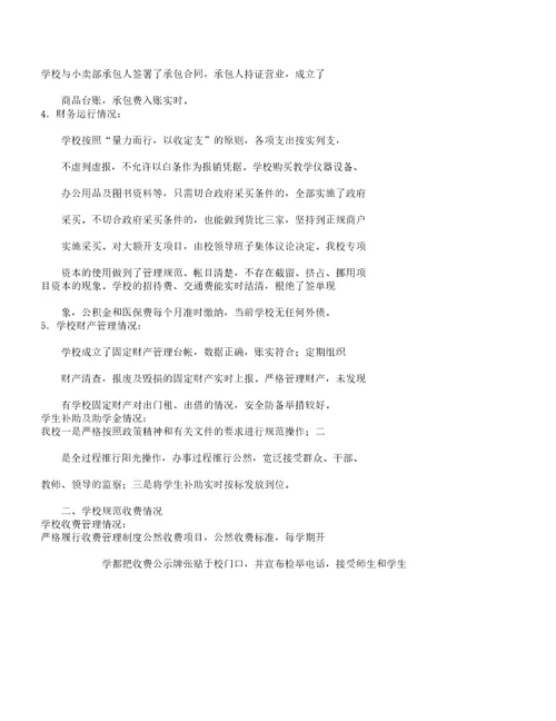 学校财务管理自查报告计划版