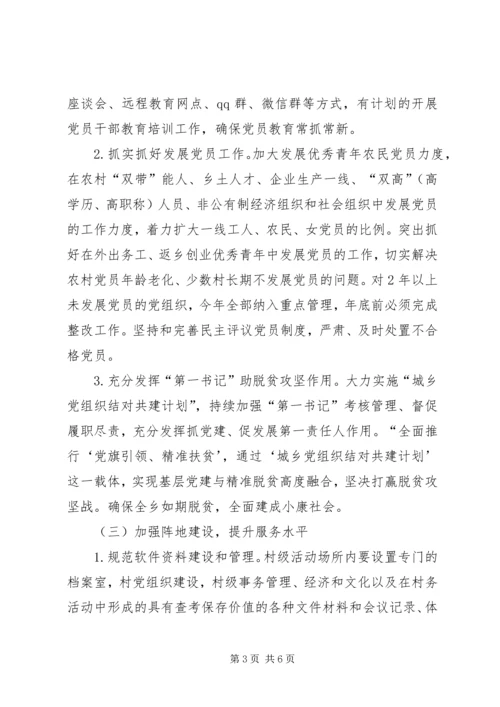 乡镇基层党组织建设的实施方案.docx