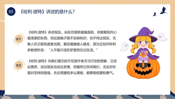 黄色蓝色卡通风哈利波特PPT模板电影