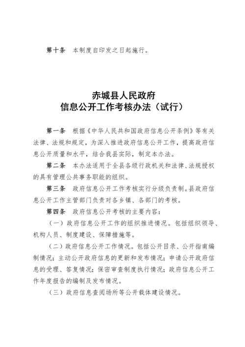 政府信息公开保密审查制度与工作考核办法.docx