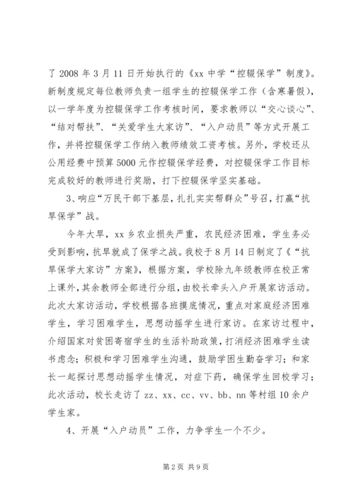 李集小学20XX年20XX年学年秋季开学情况汇报 (3).docx