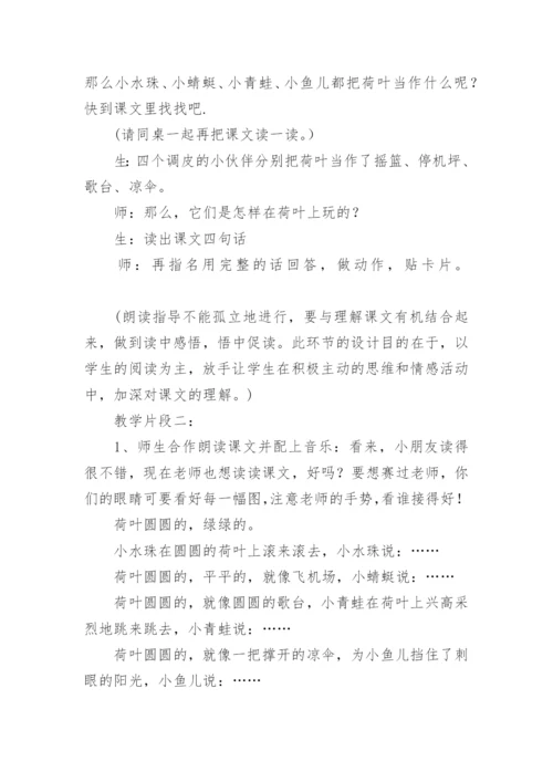 《荷叶圆圆》教学案例——低年级的朗读指导.docx