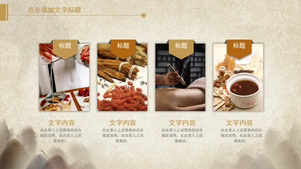 中医文化中草药养生古典传统中医学PPT