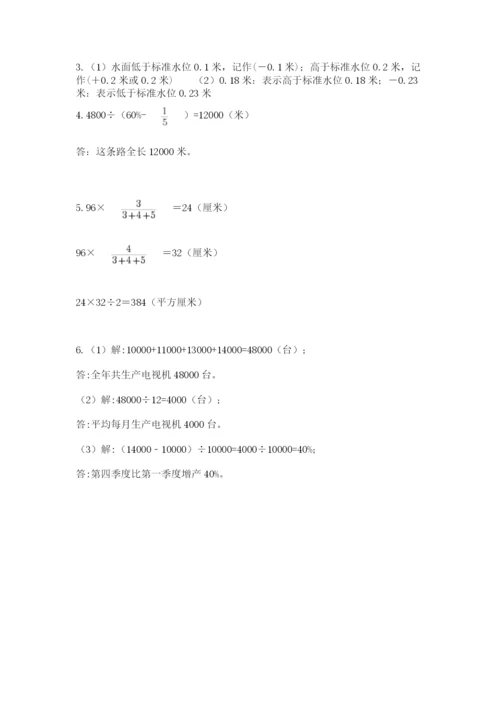 苏教版六年级数学小升初试卷含完整答案（夺冠）.docx