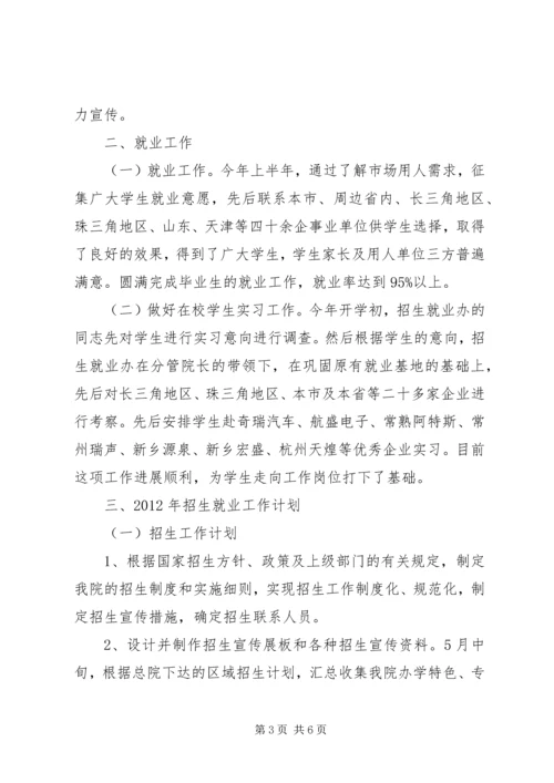 学校[浅谈职业教育学校招生就业工作体会].docx