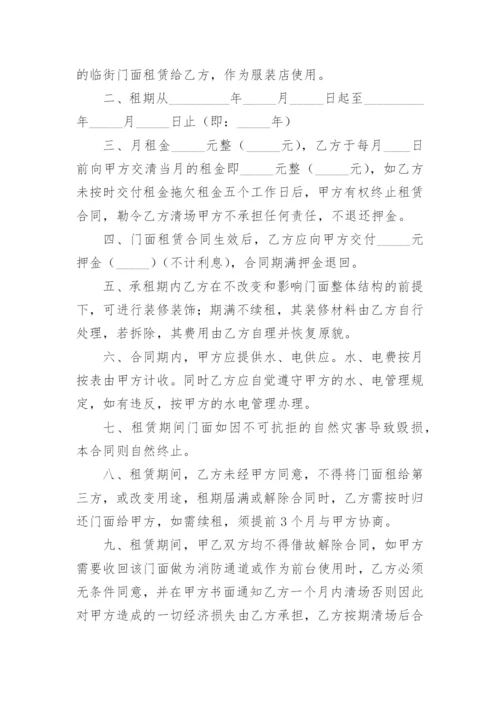 门面租赁合同_467.docx