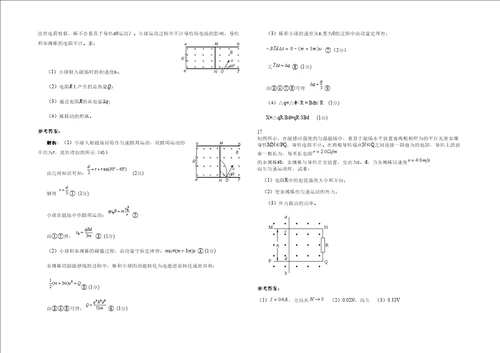 20202021学年湖南省永州市新车中学高二物理模拟试卷含解析