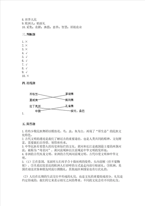 六年级下册道德与法治第三单元多样文明多彩生活测试卷含答案a卷