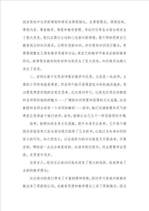 2021年初中老师普厦门培训学习心得体会
