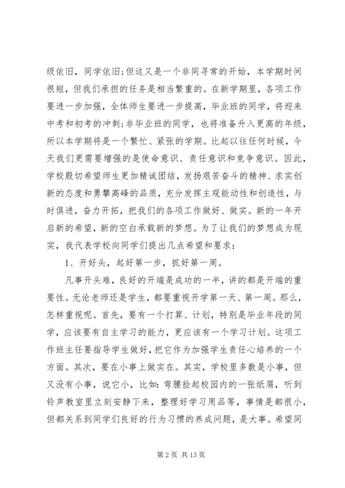 初中开学典礼发言稿示例.docx