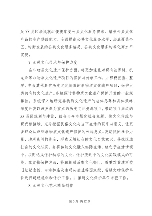 文化旅游中期计划.docx