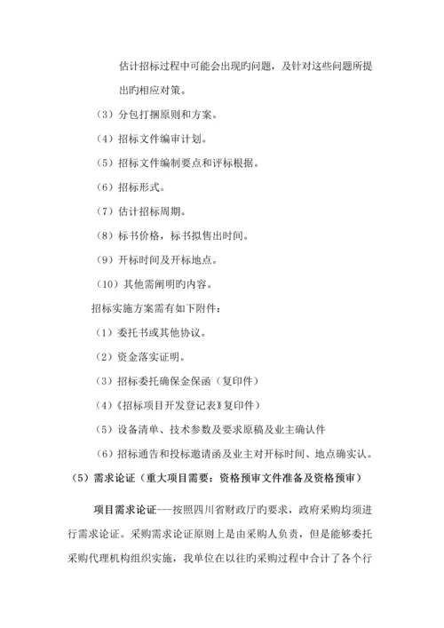 招标代理方案.docx