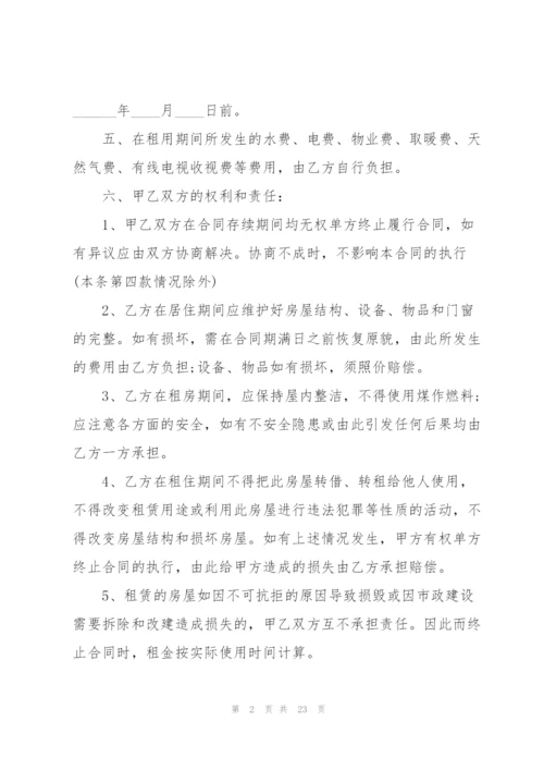 正规2022年租房合同模板范本.docx