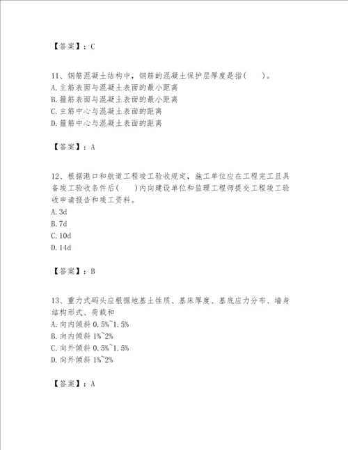 一级建造师之一建港口与航道工程实务题库黄金题型