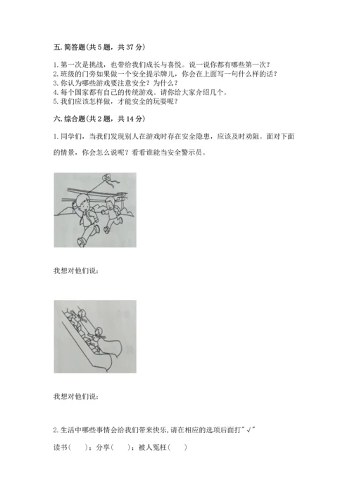 小学二年级下册道德与法治期中测试卷精品【考试直接用】.docx