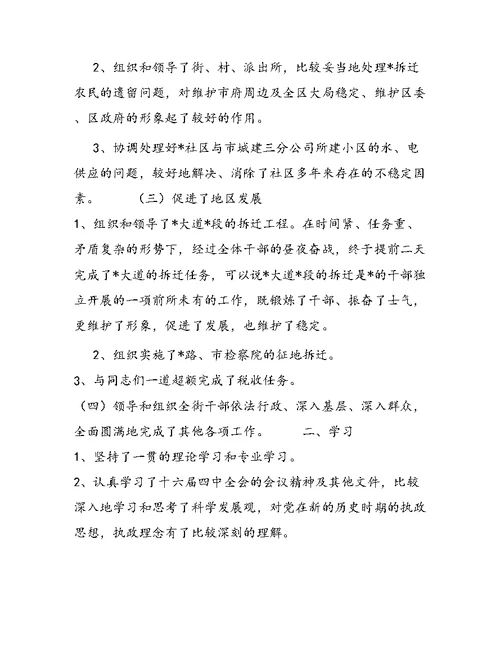 街道工委书记述职报告