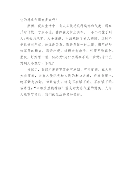 论宽容议论文.docx