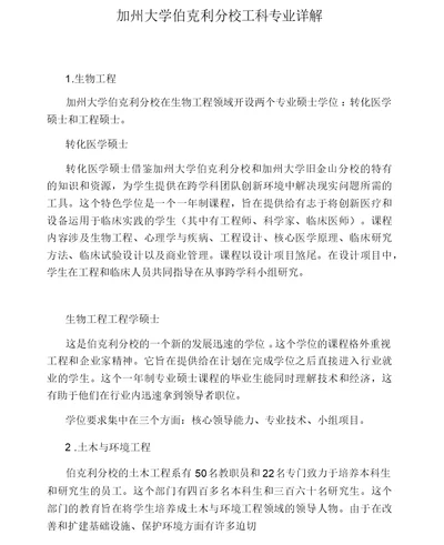 加州大学伯克利分校工科专业详解