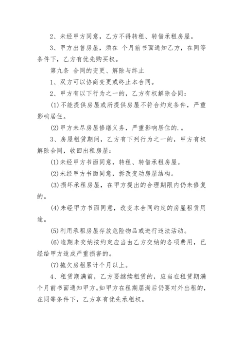 房屋租赁合同下载word.docx