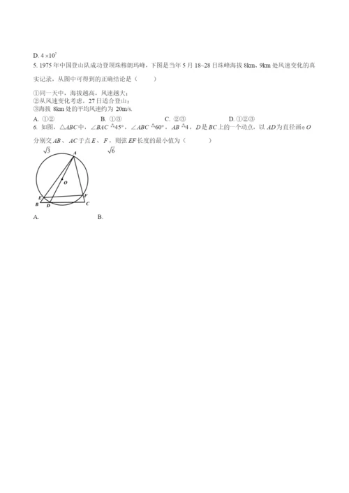 2021鼓楼区数学二模试卷.docx