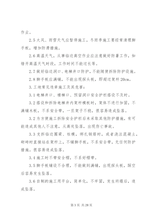 高处坠落事故安全教育培训.docx