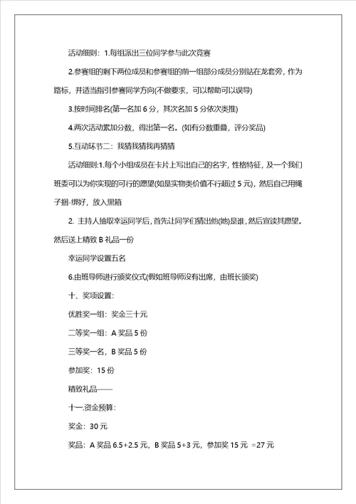 大学活动策划范文5篇