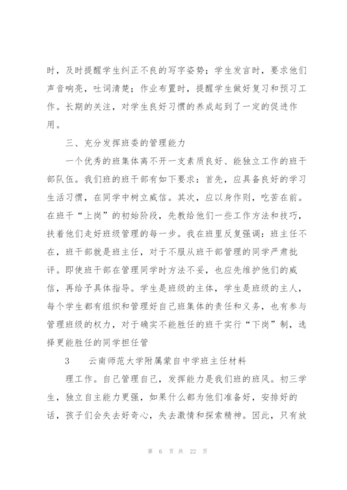 七年级上学期班主任工作总结5篇.docx