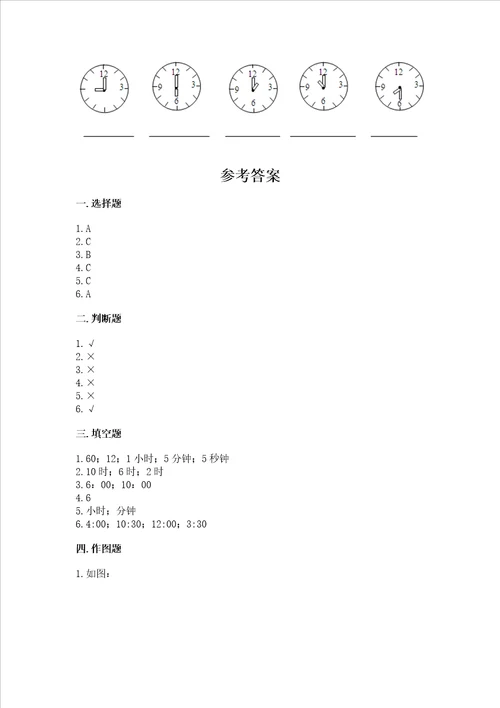 小学一年级数学认识钟表必刷题及参考答案a卷