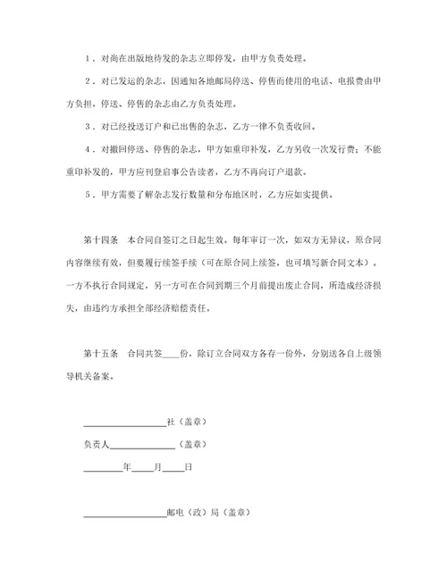 杂志邮发合同