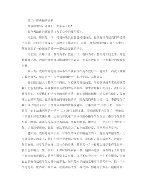 精编之傻就是福的演讲稿范文.docx