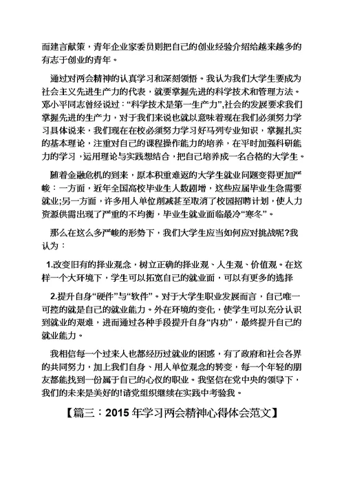 学习两讲精神心得体会