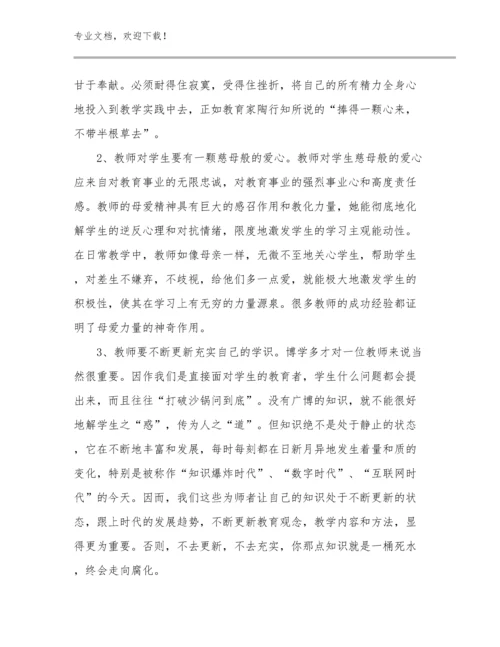 2024年有关教师读书心得体会范文10篇合辑.docx