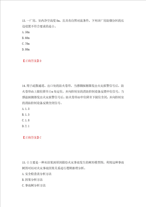 一级消防工程师综合能力试题题库押题卷及答案46