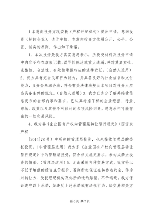 入股医院申请书.docx